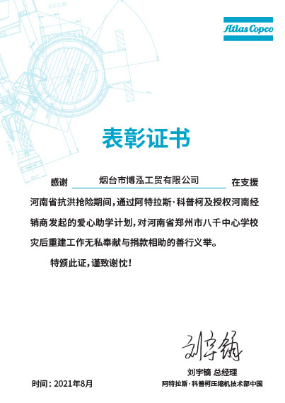 阿特拉斯表彰博泓證書