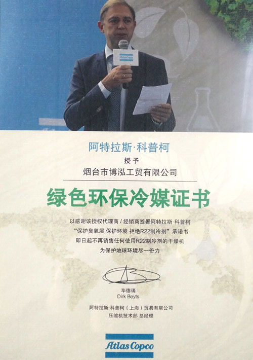 綠色環(huán)保冷媒證書