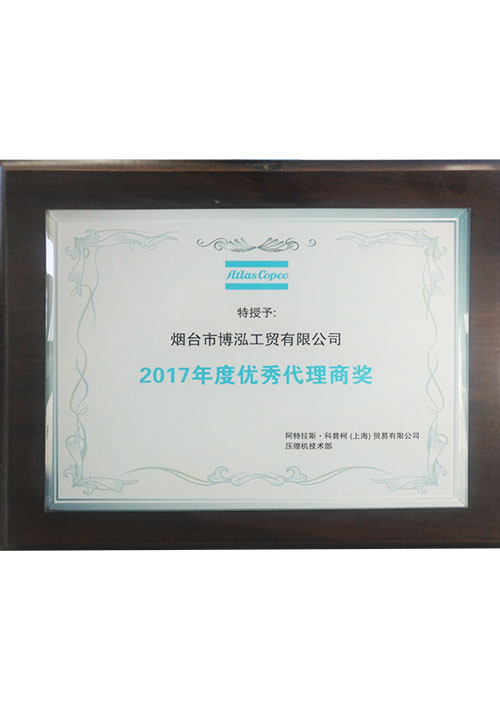 2017年度優(yōu)秀代理商獎